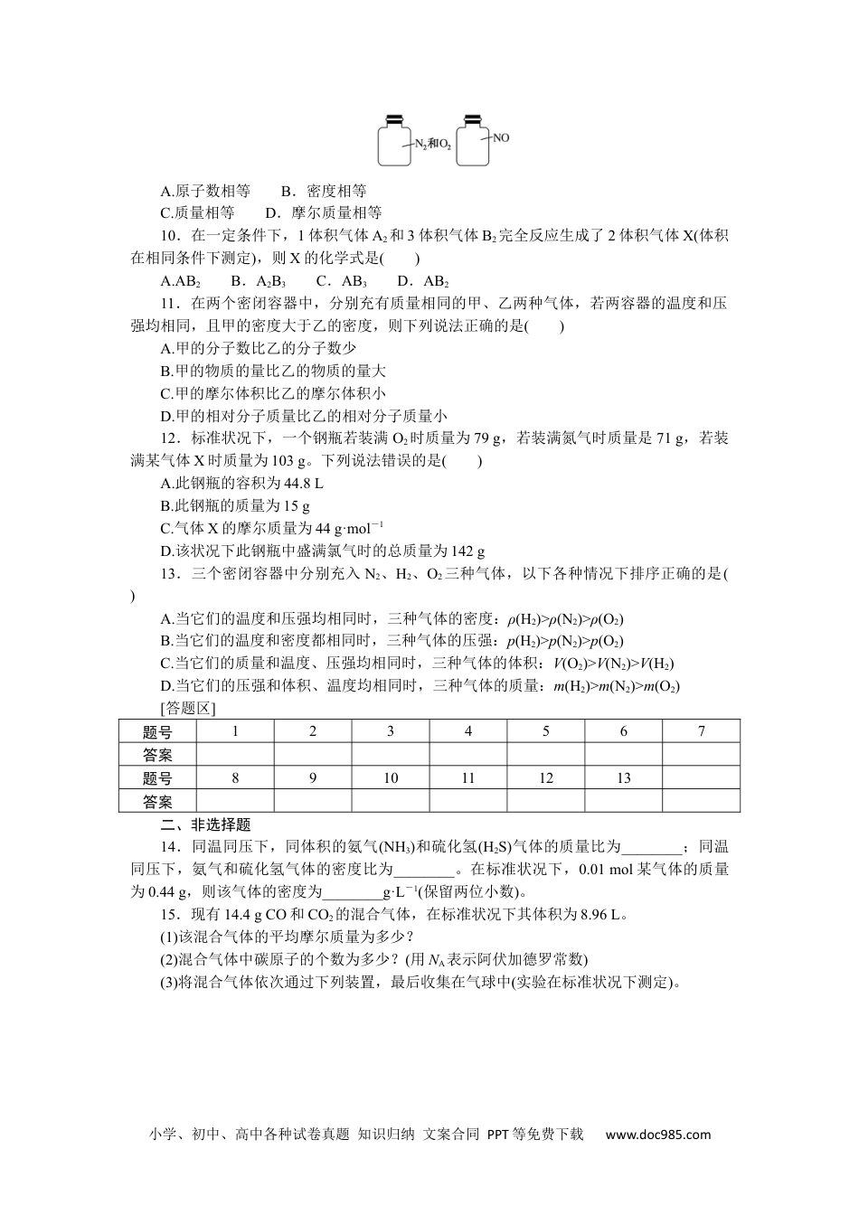 高中 化学·必修第一册（苏教版）课时作业（word）课时作业3.docx