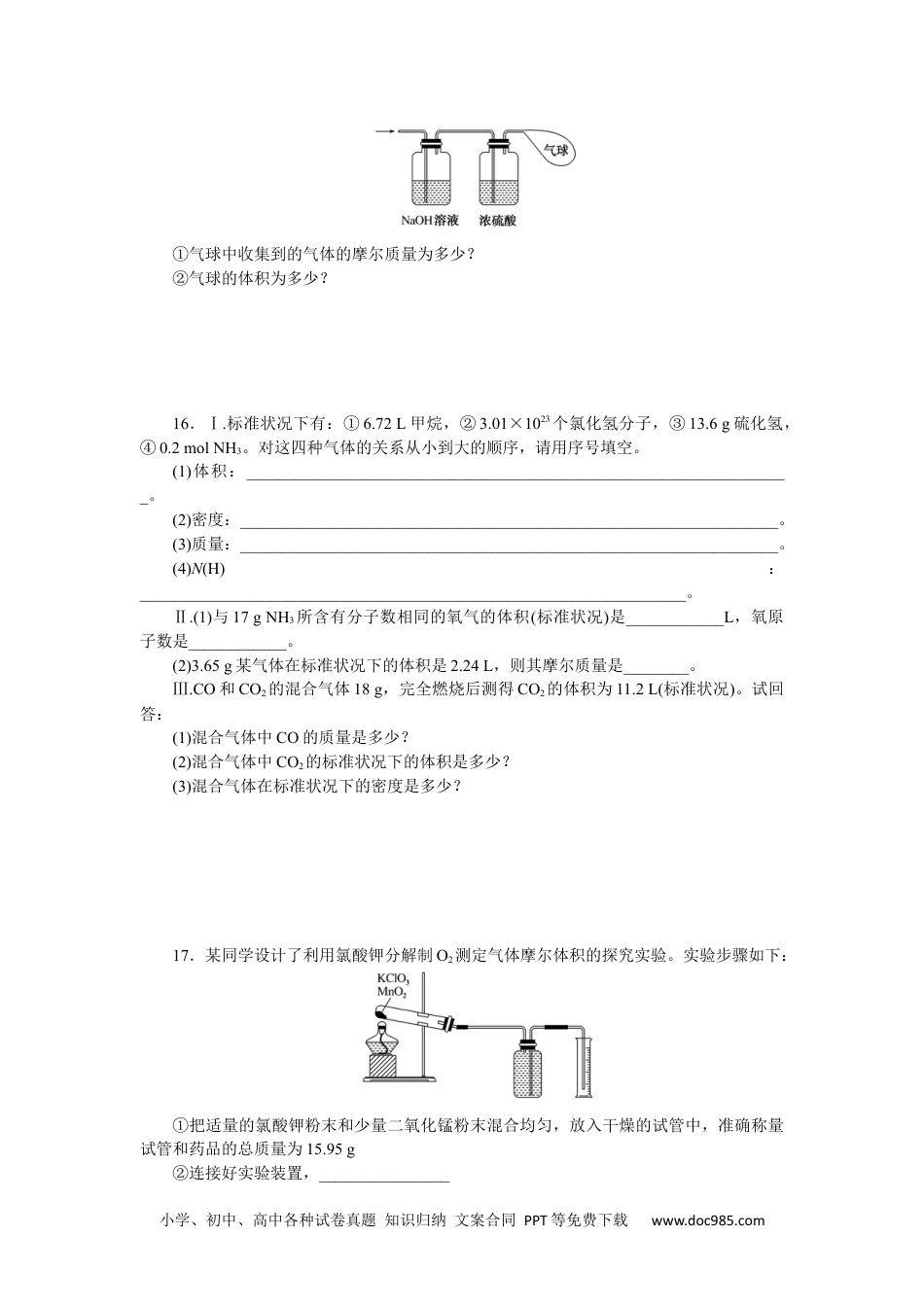 高中 化学·必修第一册（苏教版）课时作业（word）课时作业3.docx