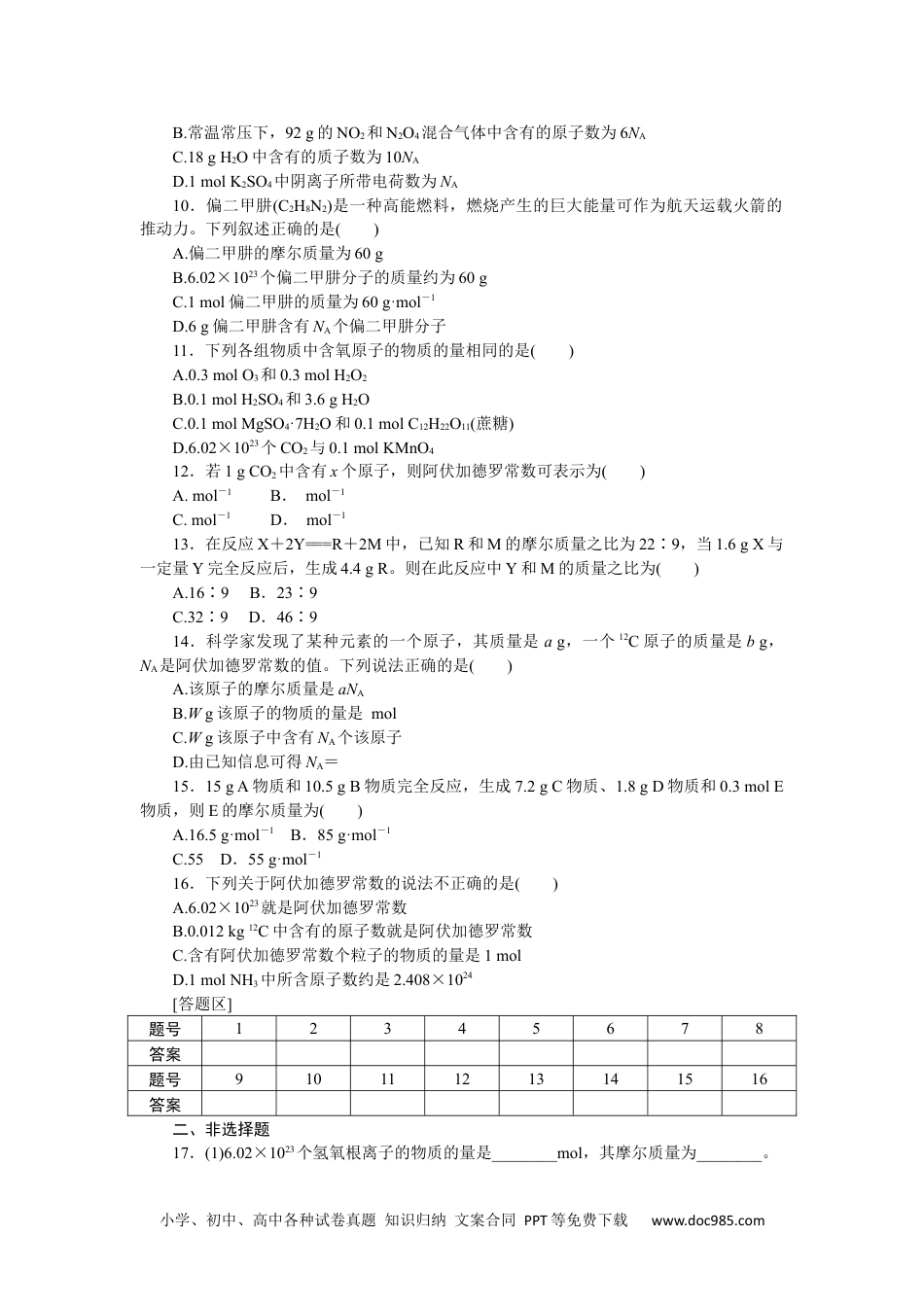 高中 化学·必修第一册（苏教版）课时作业（word）课时作业2.docx