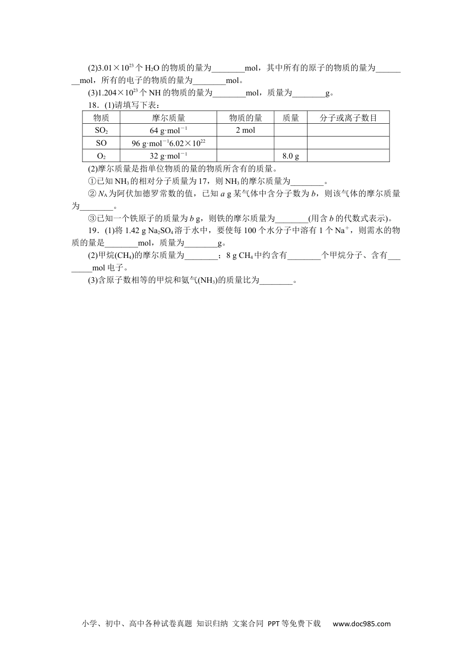 高中 化学·必修第一册（苏教版）课时作业（word）课时作业2.docx