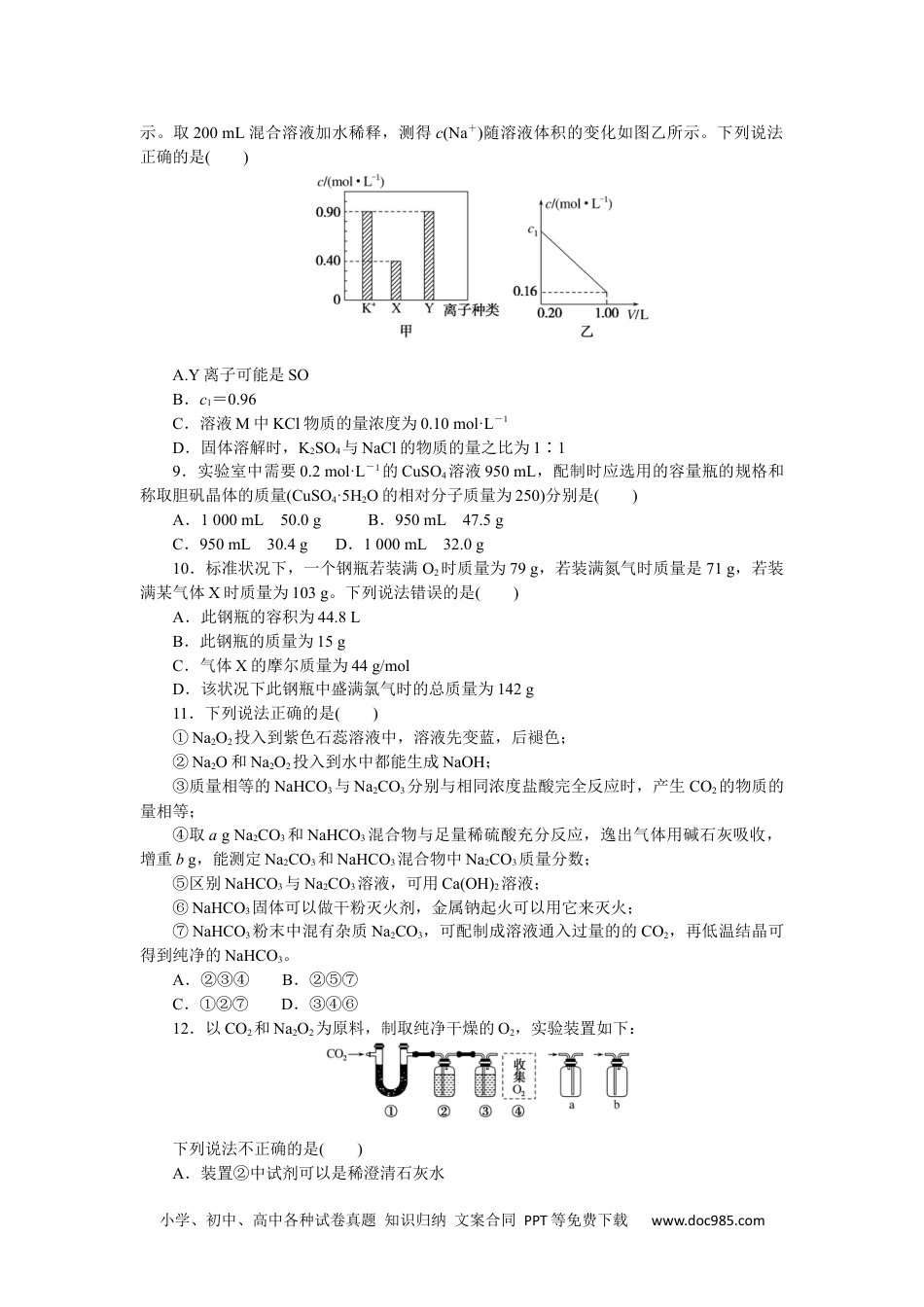 高中 化学·必修第一册（鲁科版）课时作业（word）综合素养训练一.docx