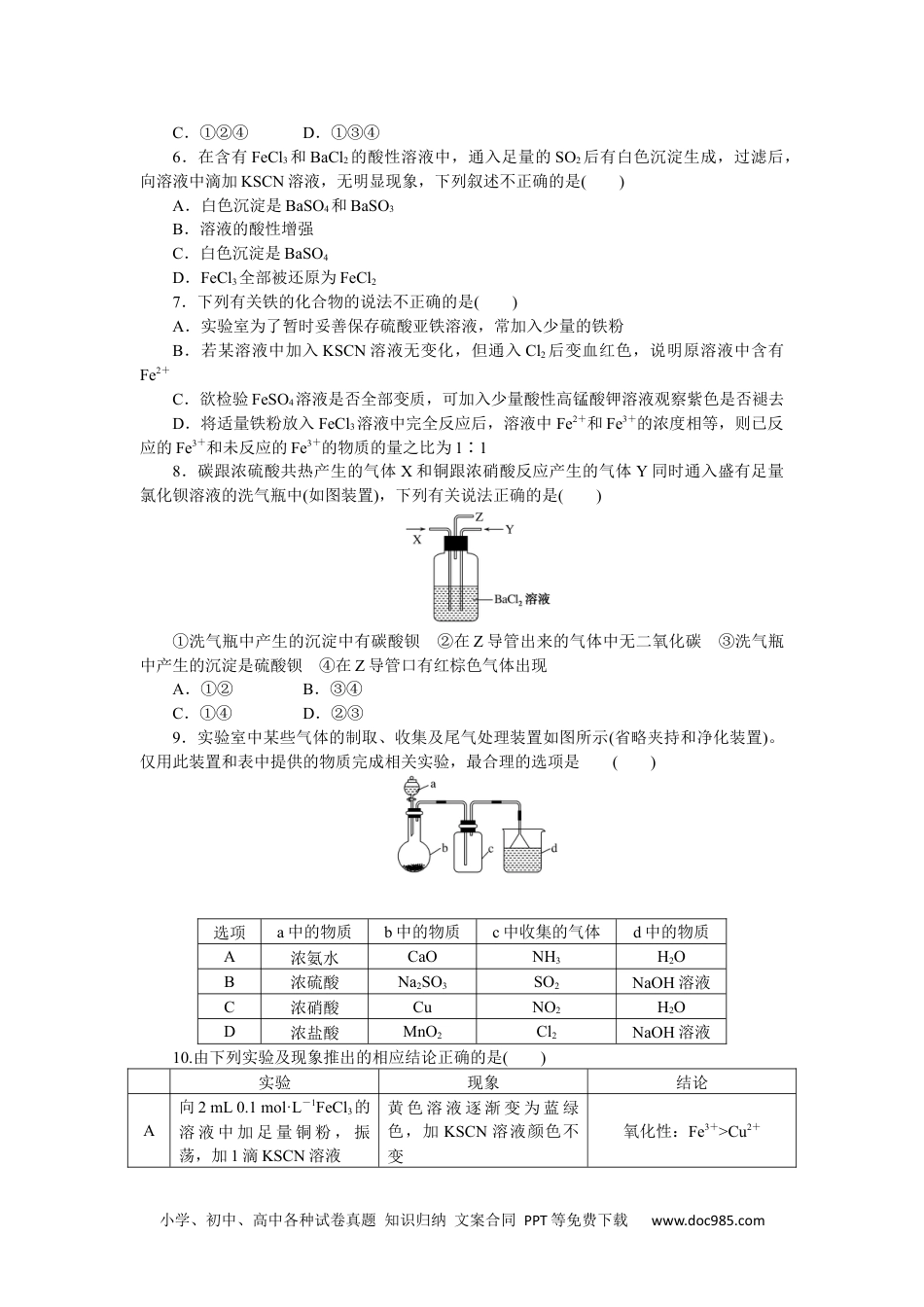 高中 化学·必修第一册（鲁科版）课时作业（word）综合素养训练三.docx