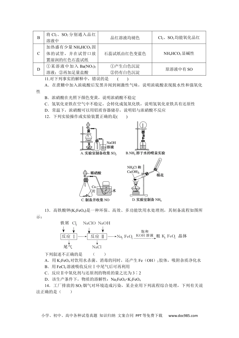 高中 化学·必修第一册（鲁科版）课时作业（word）综合素养训练三.docx