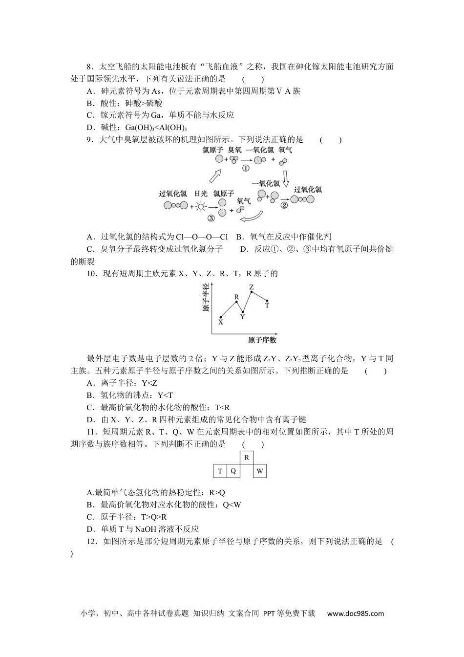 高中 化学·必修第一册（苏教版）课时作业（word）阶段质量检测(五).docx