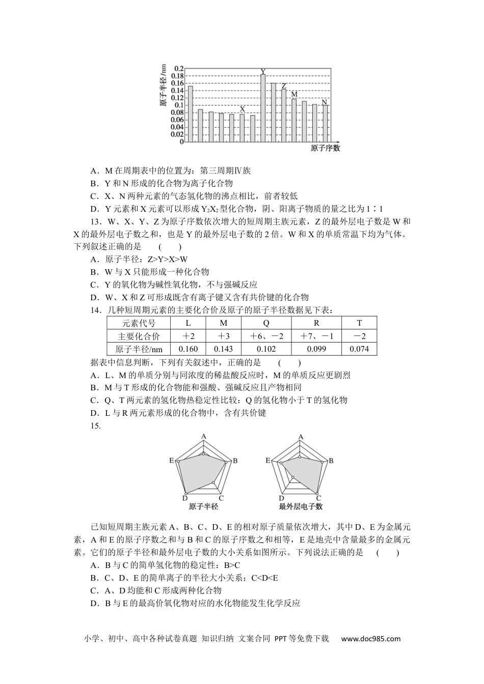 高中 化学·必修第一册（苏教版）课时作业（word）阶段质量检测(五).docx