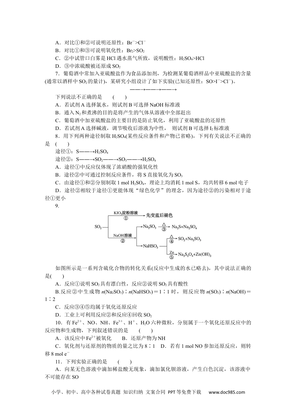 高中 化学·必修第一册（苏教版）课时作业（word）阶段质量检测(四).docx