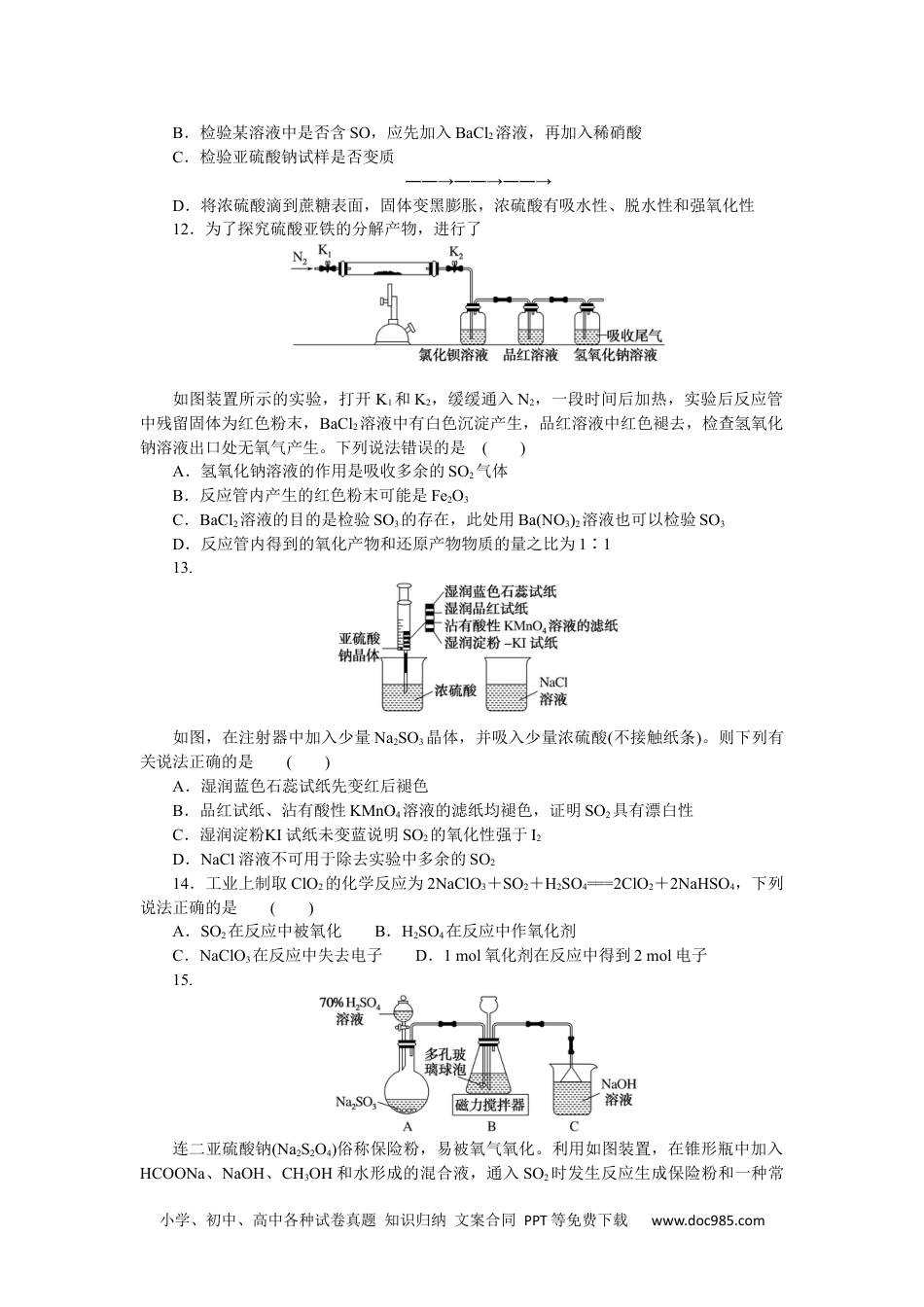 高中 化学·必修第一册（苏教版）课时作业（word）阶段质量检测(四).docx