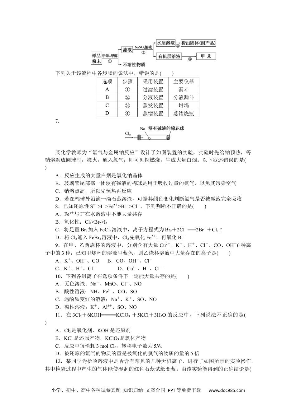 高中 化学·必修第一册（苏教版）课时作业（word）阶段质量检测(三).docx