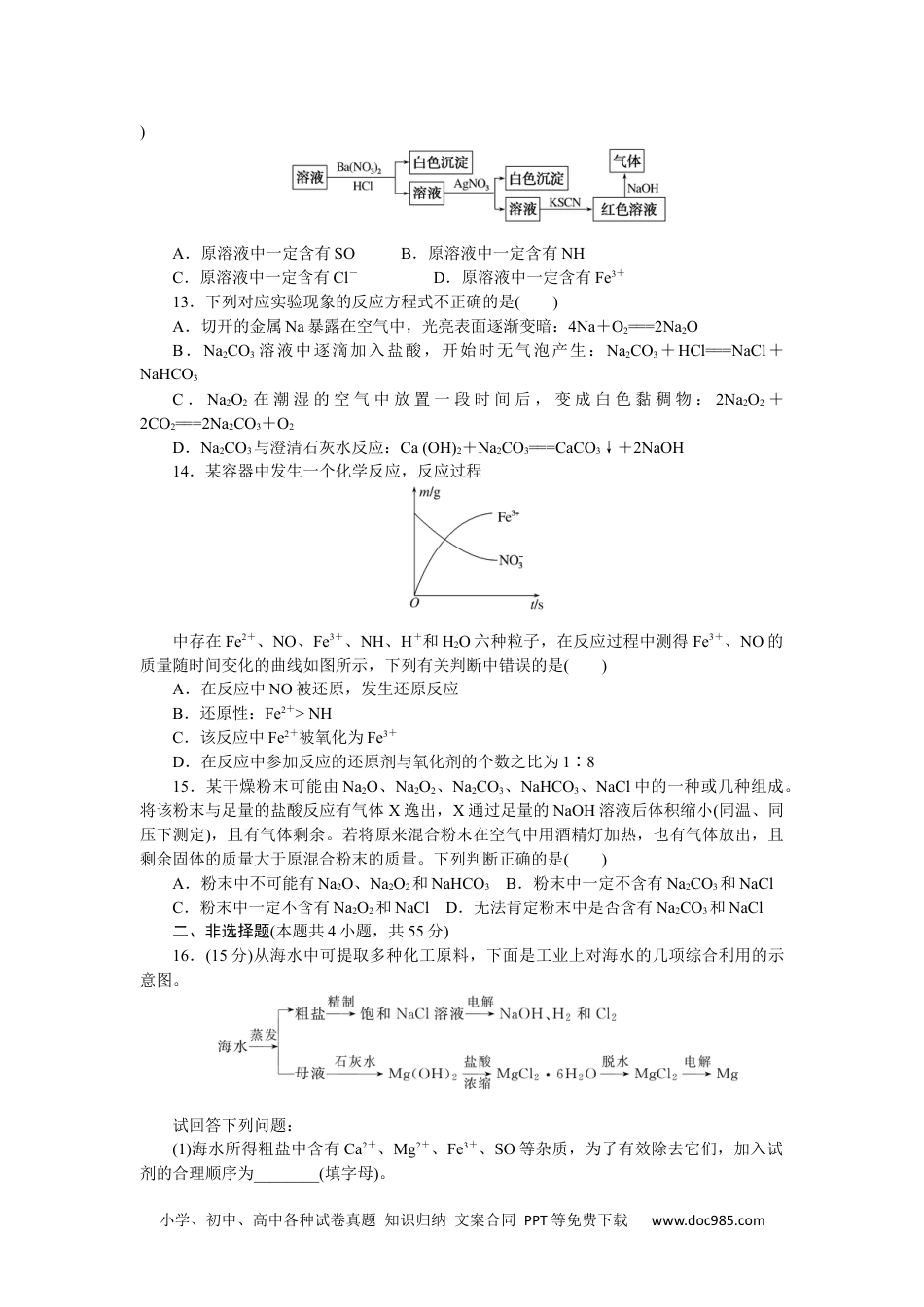 高中 化学·必修第一册（苏教版）课时作业（word）阶段质量检测(三).docx