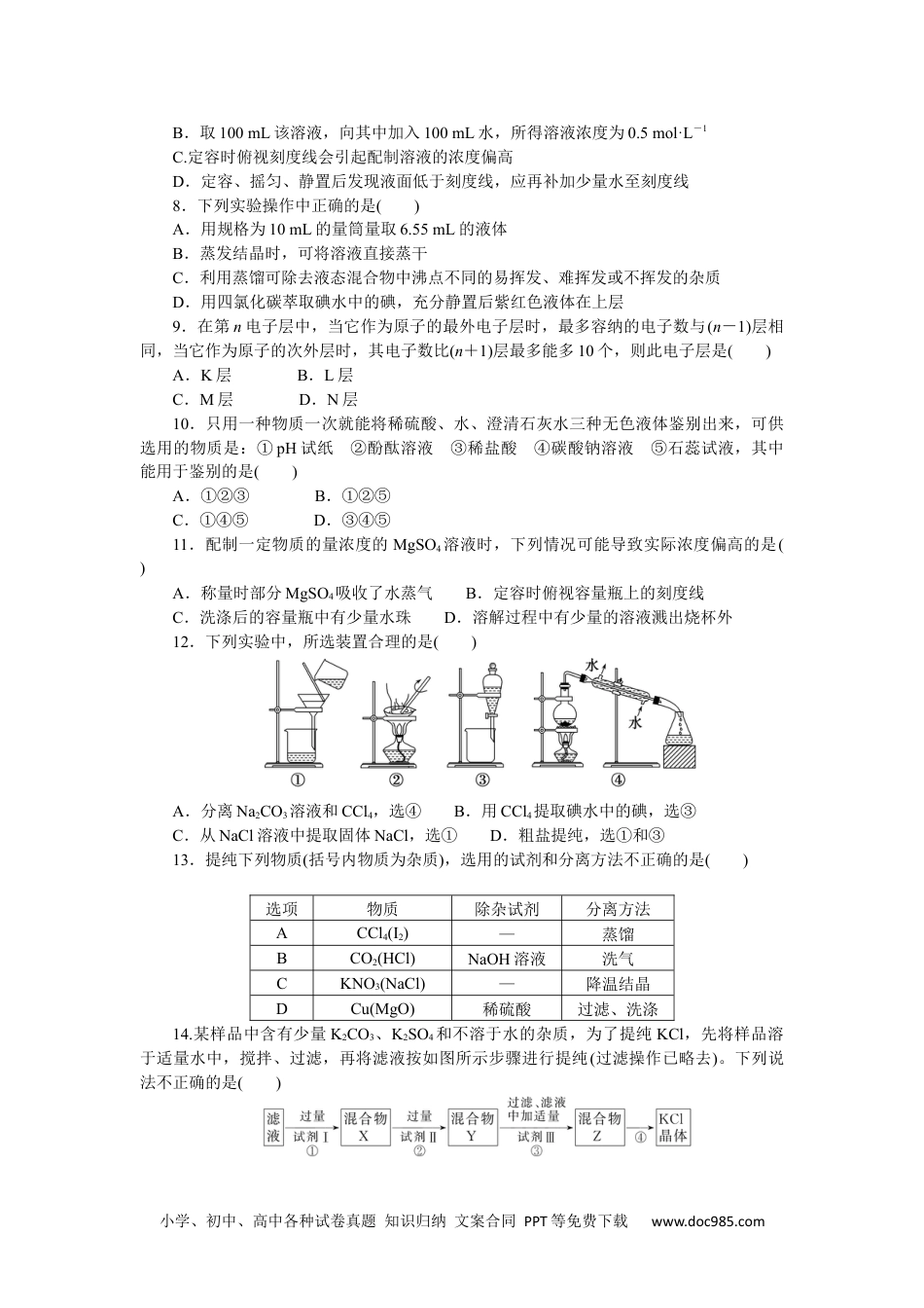 高中 化学·必修第一册（苏教版）课时作业（word）阶段质量检测(二).docx