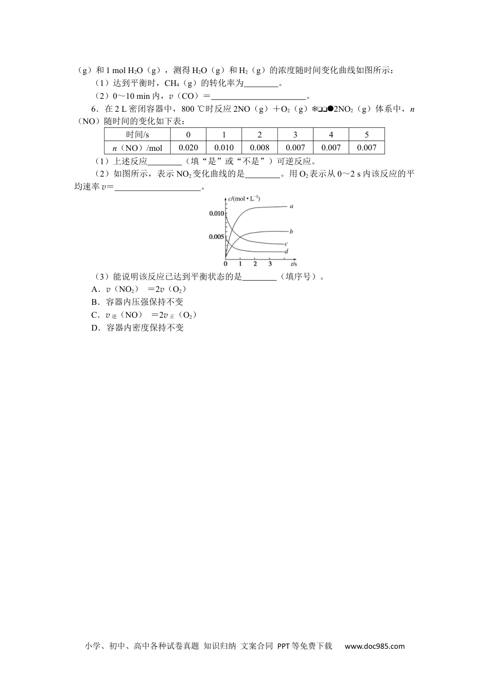 高中 化学·必修第二册（SJ版）课时作业（word）专题提升训练一.docx