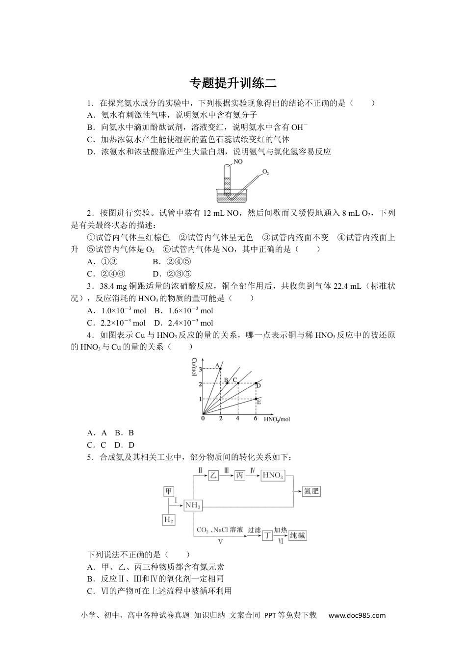 高中 化学·必修第二册（SJ版）课时作业（word）专题提升训练二.docx