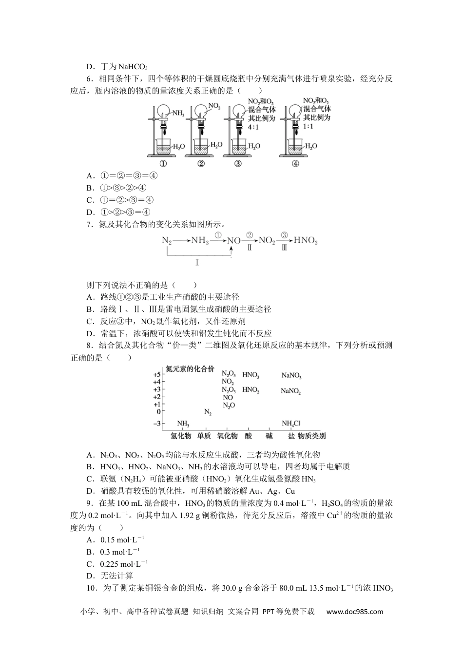 高中 化学·必修第二册（SJ版）课时作业（word）专题提升训练二.docx