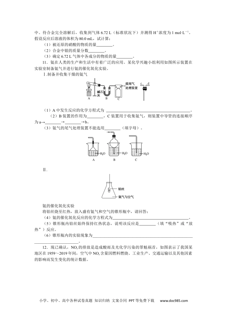 高中 化学·必修第二册（SJ版）课时作业（word）专题提升训练二.docx