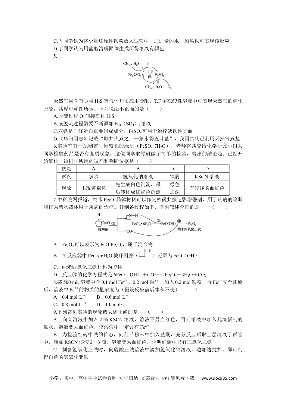 高中 化学·必修第二册（SJ版）课时作业（word）专题9综合评价.docx