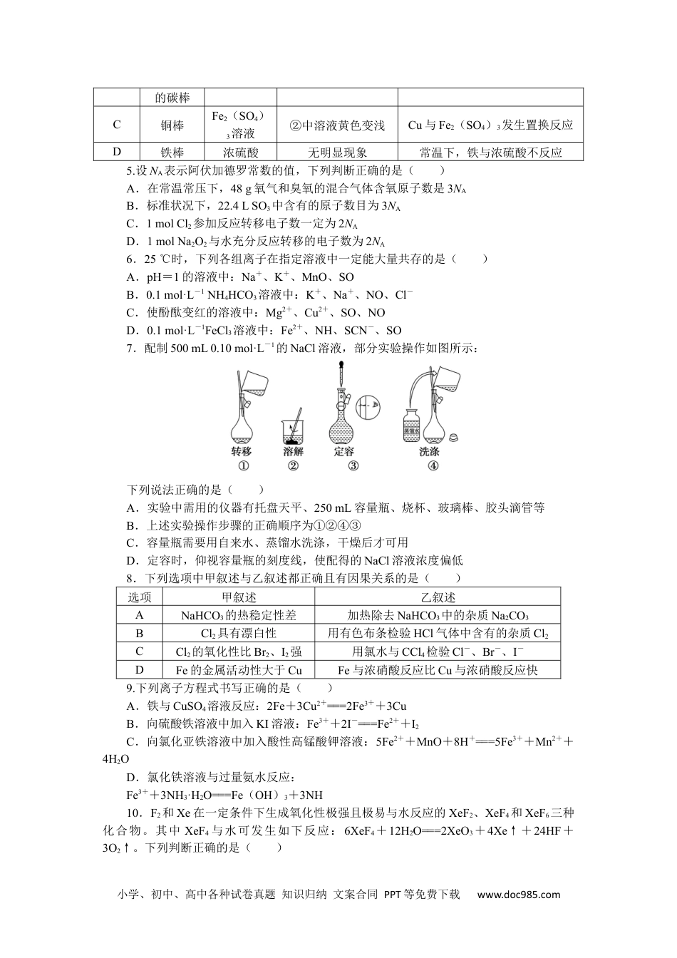 高中 化学·必修第一册（鲁科版）课时作业（word）模块综合训练.docx