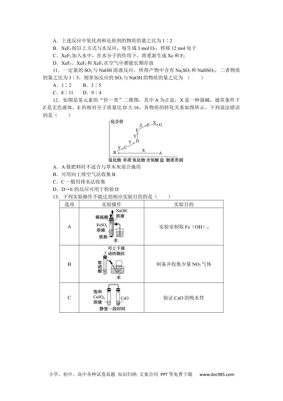 高中 化学·必修第一册（鲁科版）课时作业（word）模块综合训练.docx