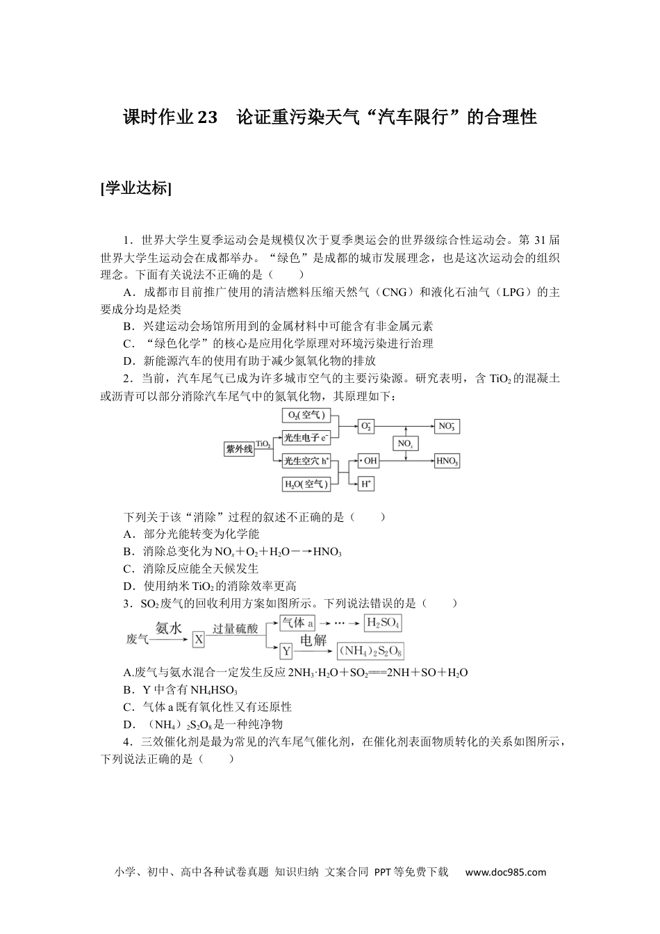 高中 化学·必修第一册（鲁科版）课时作业（word）课时作业23.docx