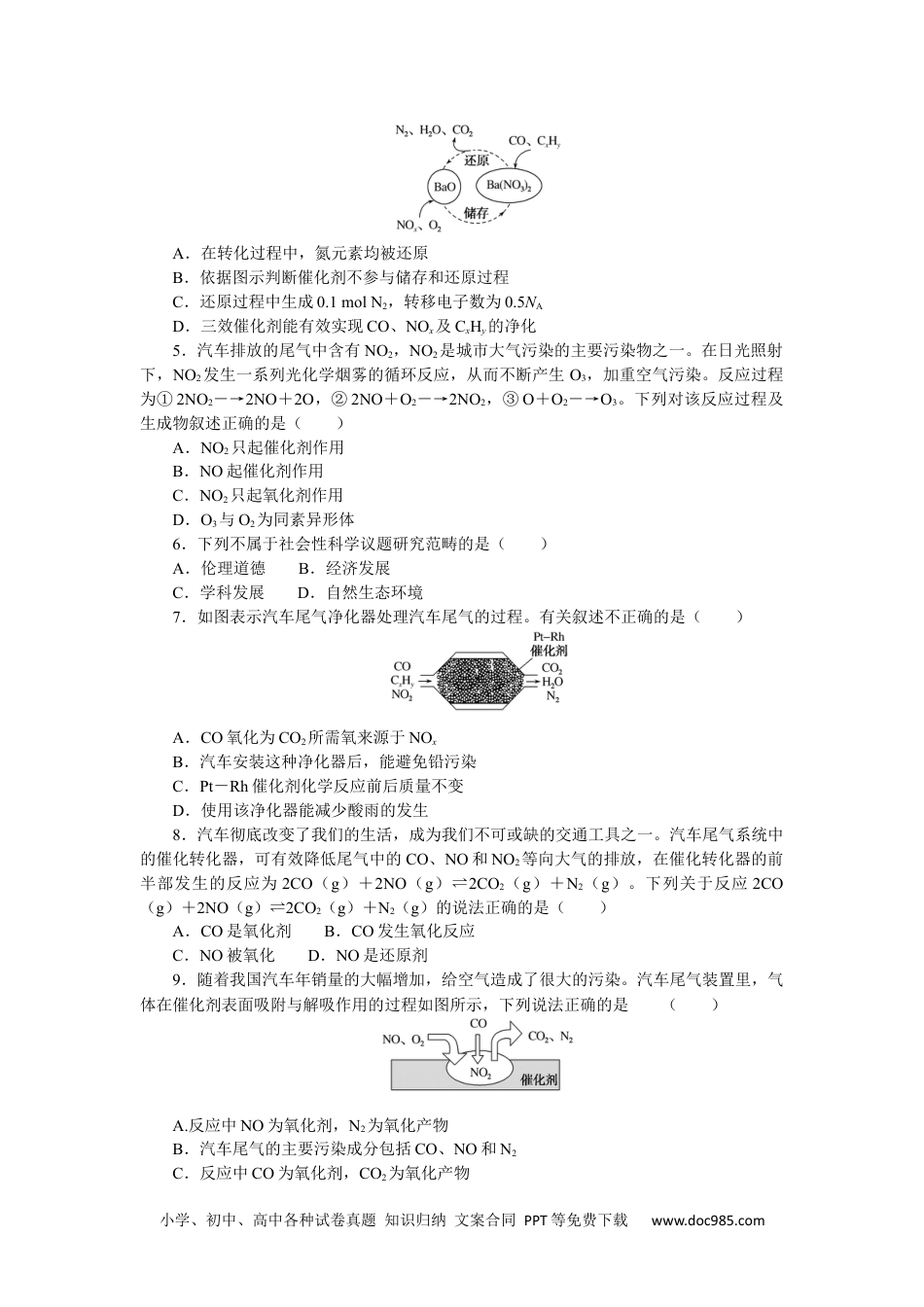 高中 化学·必修第一册（鲁科版）课时作业（word）课时作业23.docx