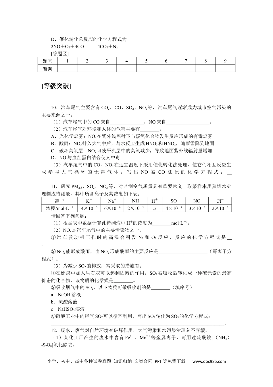 高中 化学·必修第一册（鲁科版）课时作业（word）课时作业23.docx