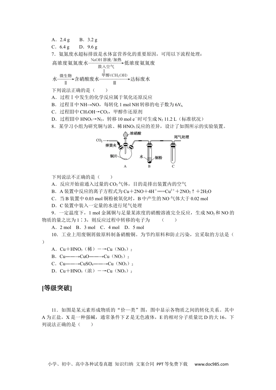 高中 化学·必修第一册（鲁科版）课时作业（word）课时作业22.docx