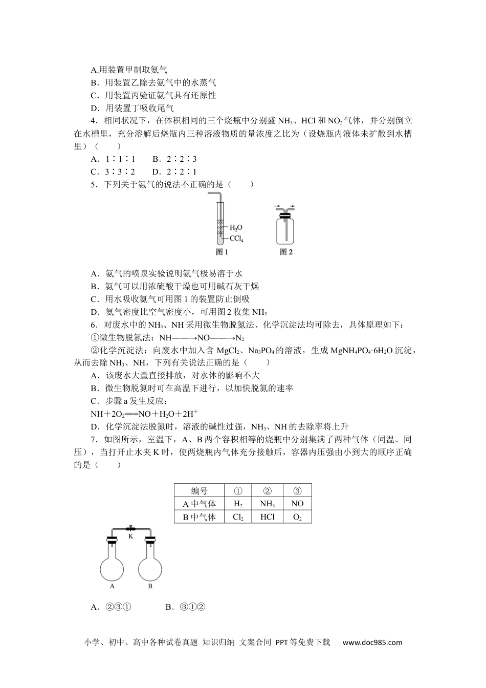 高中 化学·必修第一册（鲁科版）课时作业（word）课时作业21.docx