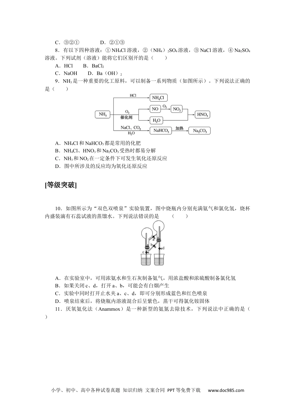 高中 化学·必修第一册（鲁科版）课时作业（word）课时作业21.docx