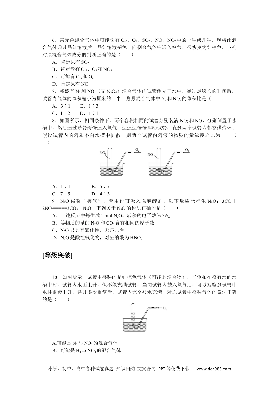 高中 化学·必修第一册（鲁科版）课时作业（word）课时作业20.docx