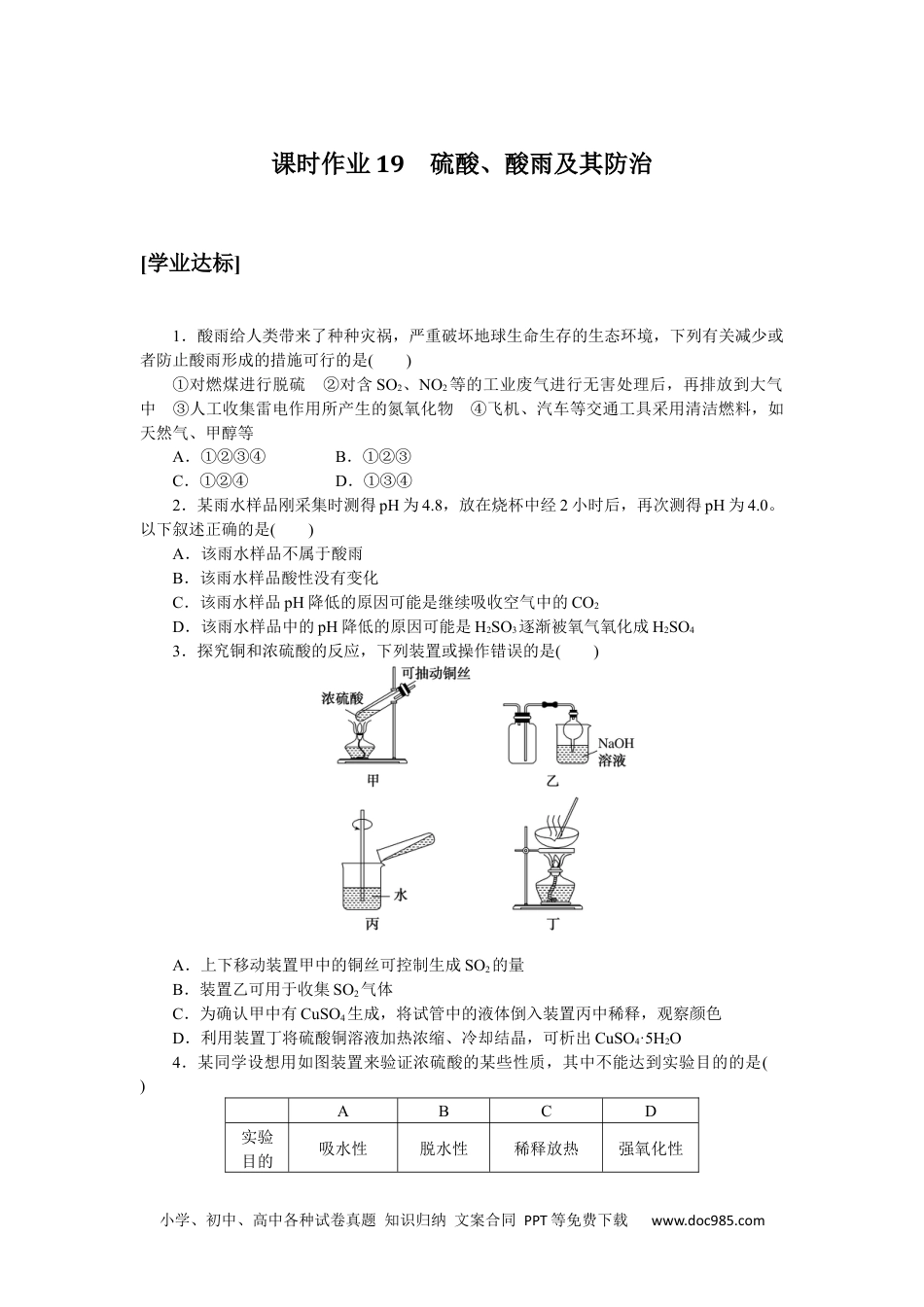 高中 化学·必修第一册（鲁科版）课时作业（word）课时作业19.docx