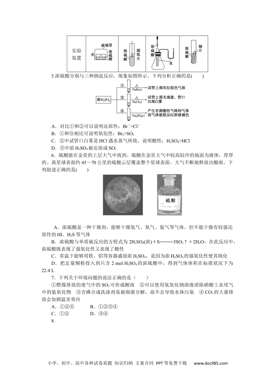 高中 化学·必修第一册（鲁科版）课时作业（word）课时作业19.docx