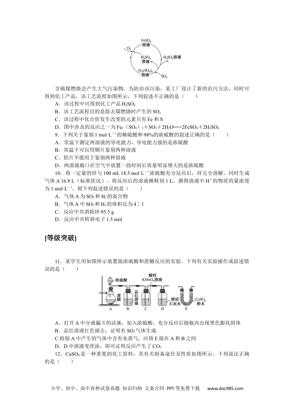 高中 化学·必修第一册（鲁科版）课时作业（word）课时作业19.docx