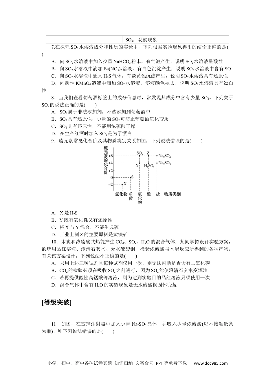 高中 化学·必修第一册（鲁科版）课时作业（word）课时作业18.docx