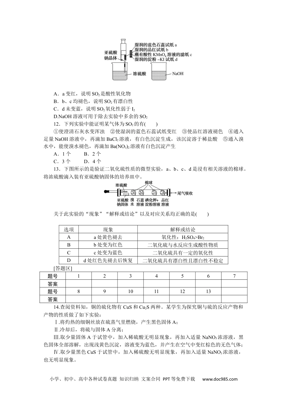 高中 化学·必修第一册（鲁科版）课时作业（word）课时作业18.docx