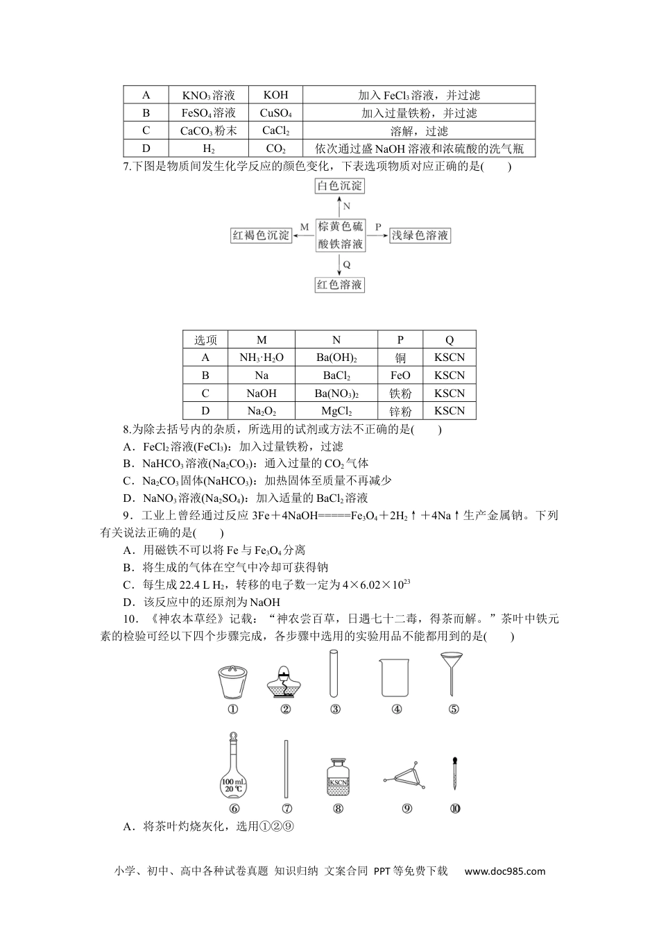 高中 化学·必修第一册（鲁科版）课时作业（word）课时作业17.docx