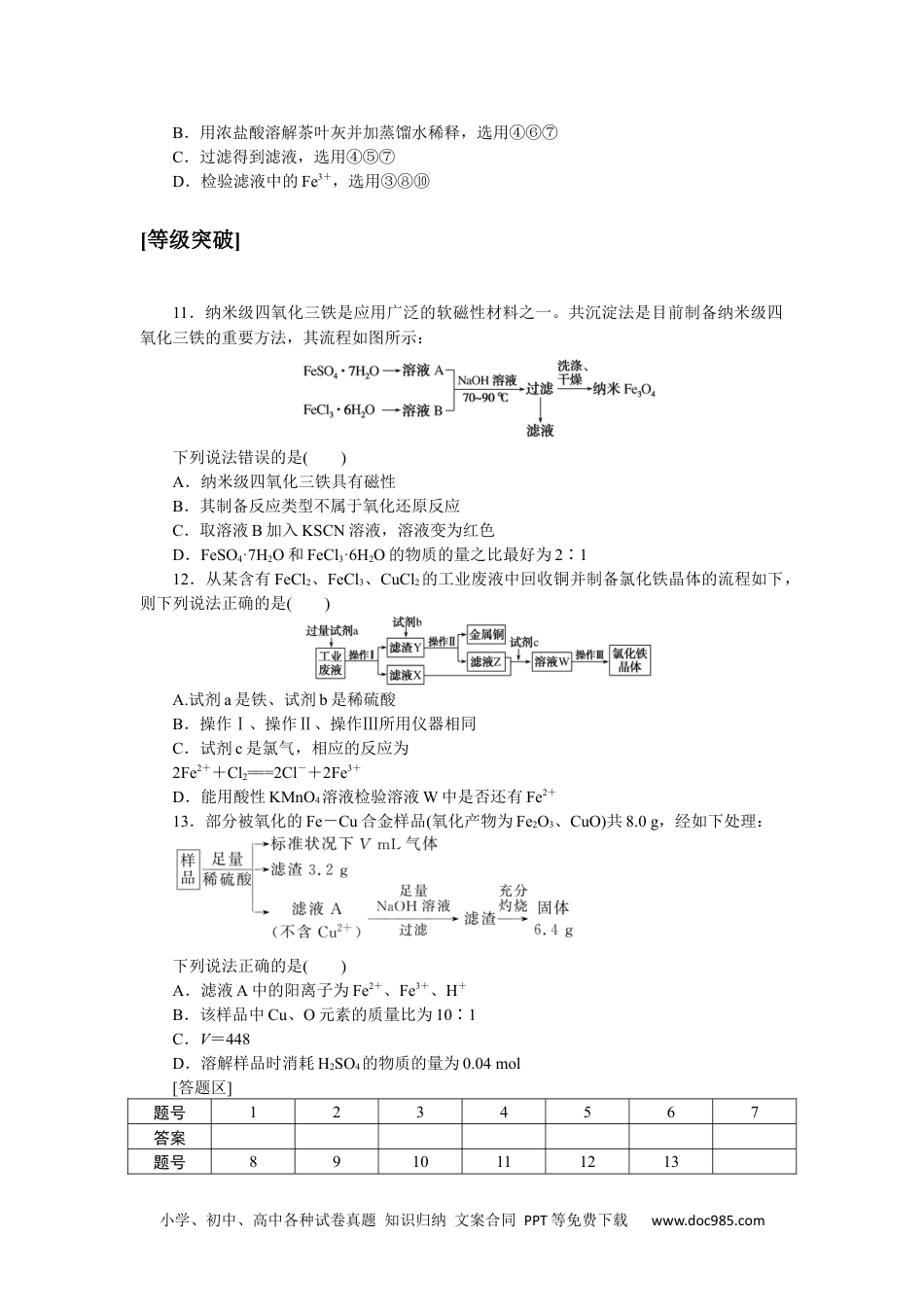 高中 化学·必修第一册（鲁科版）课时作业（word）课时作业17.docx