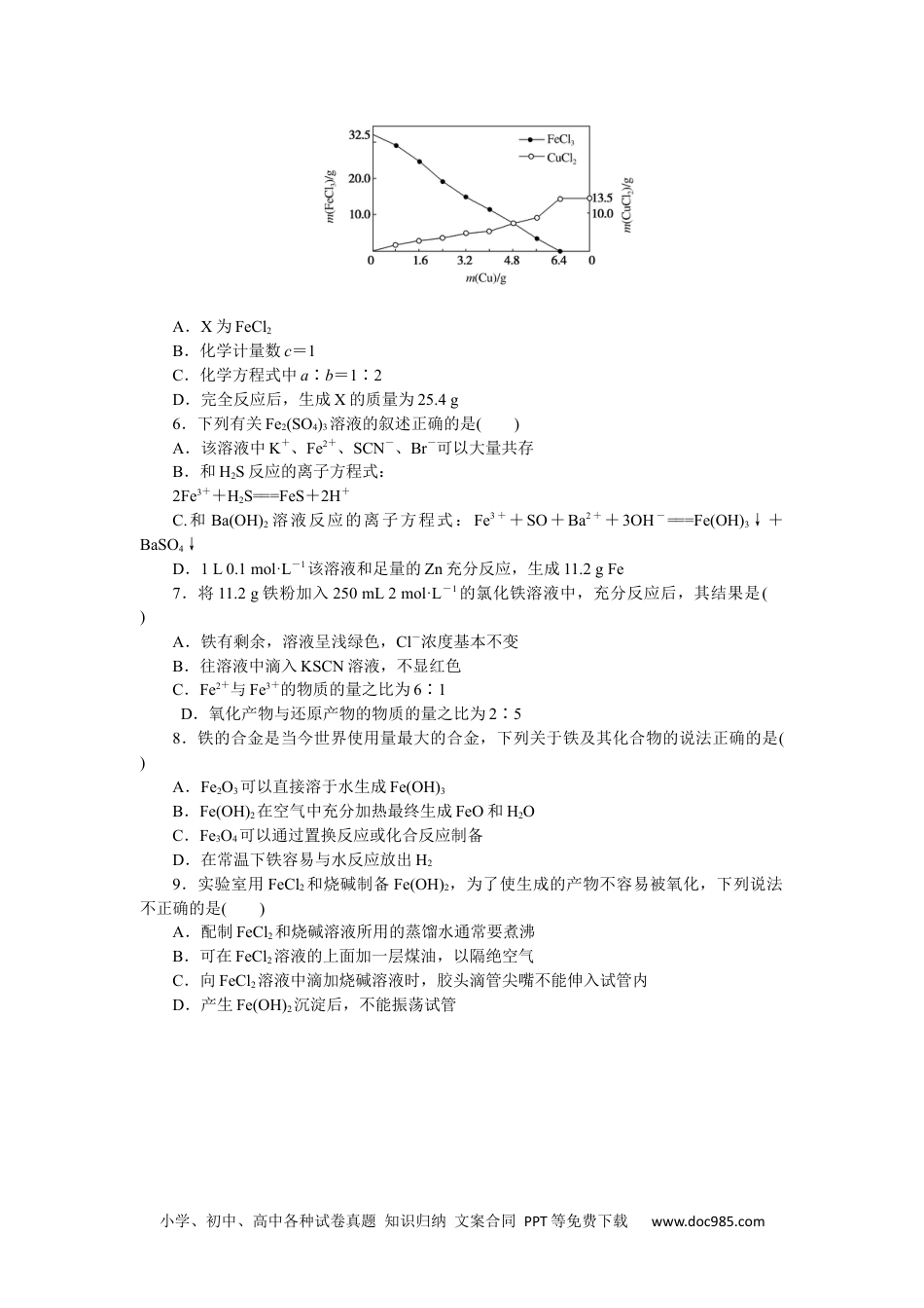 高中 化学·必修第一册（鲁科版）课时作业（word）课时作业16.docx