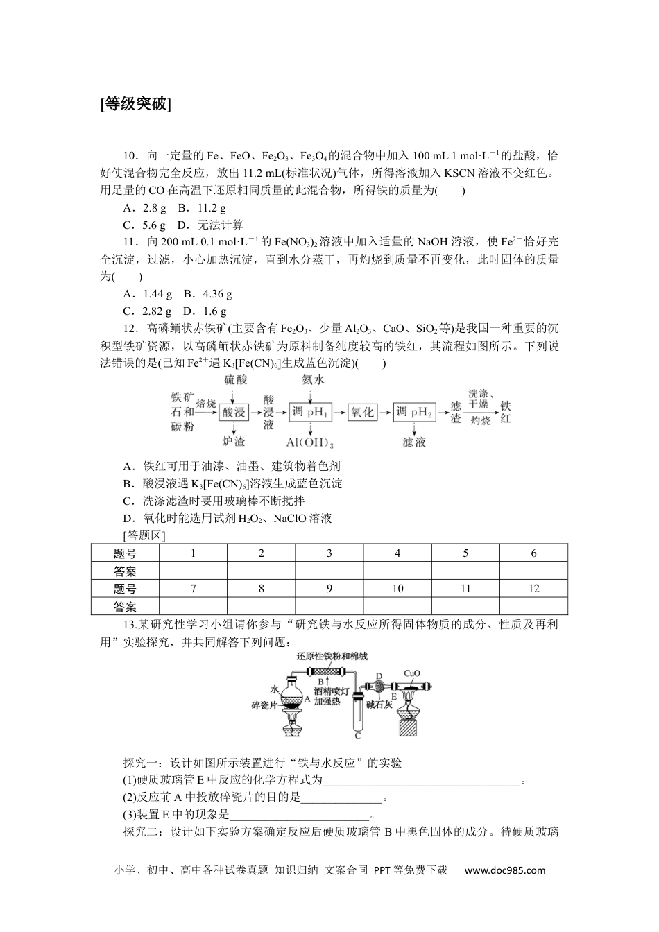 高中 化学·必修第一册（鲁科版）课时作业（word）课时作业16.docx