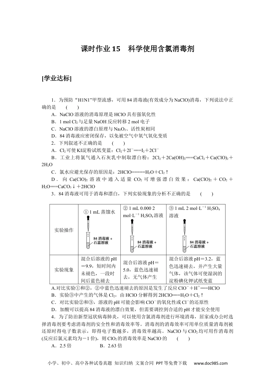 高中 化学·必修第一册（鲁科版）课时作业（word）课时作业15.docx