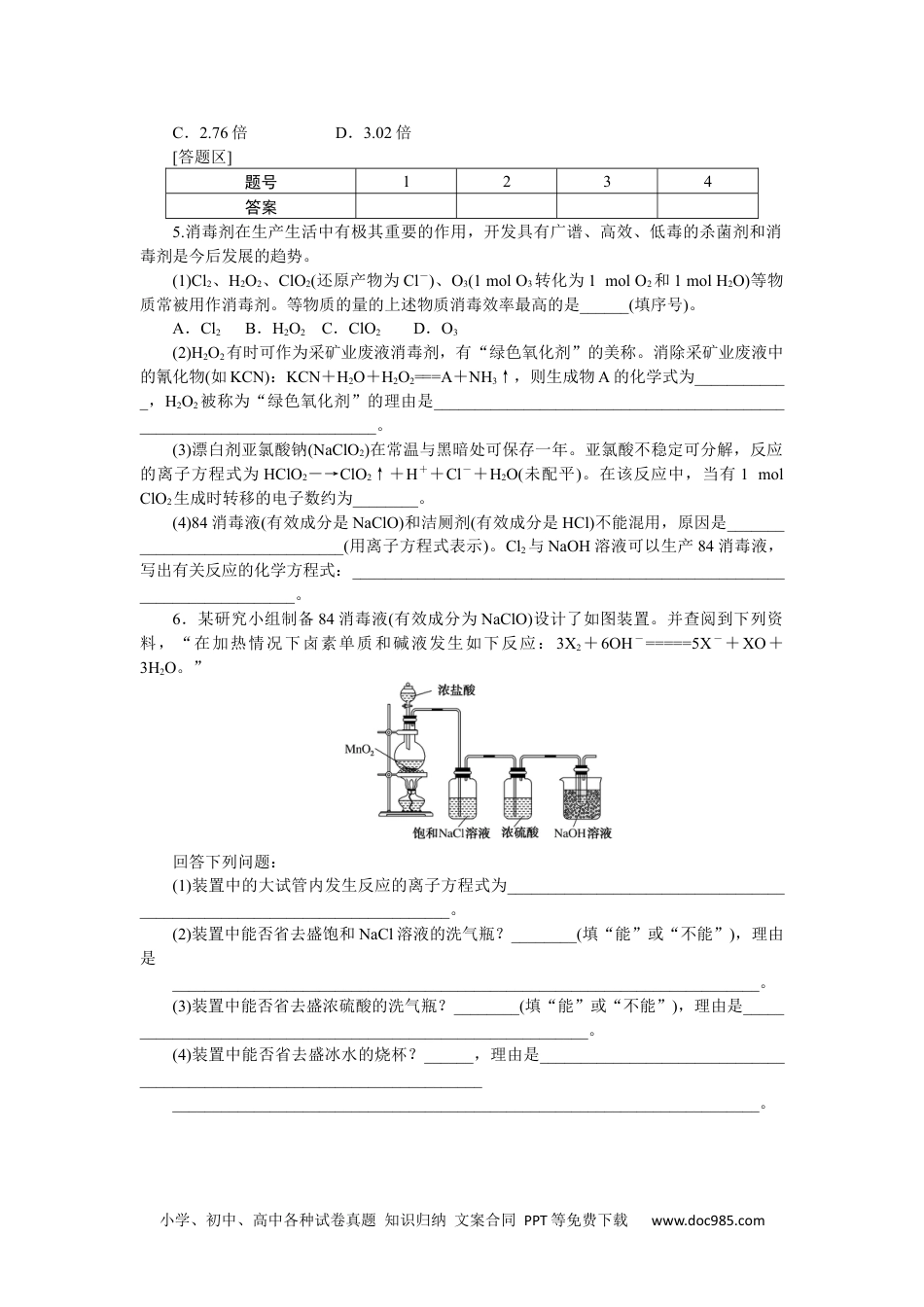 高中 化学·必修第一册（鲁科版）课时作业（word）课时作业15.docx