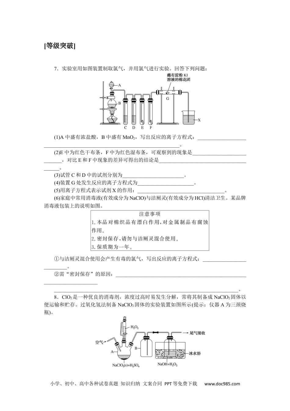 高中 化学·必修第一册（鲁科版）课时作业（word）课时作业15.docx