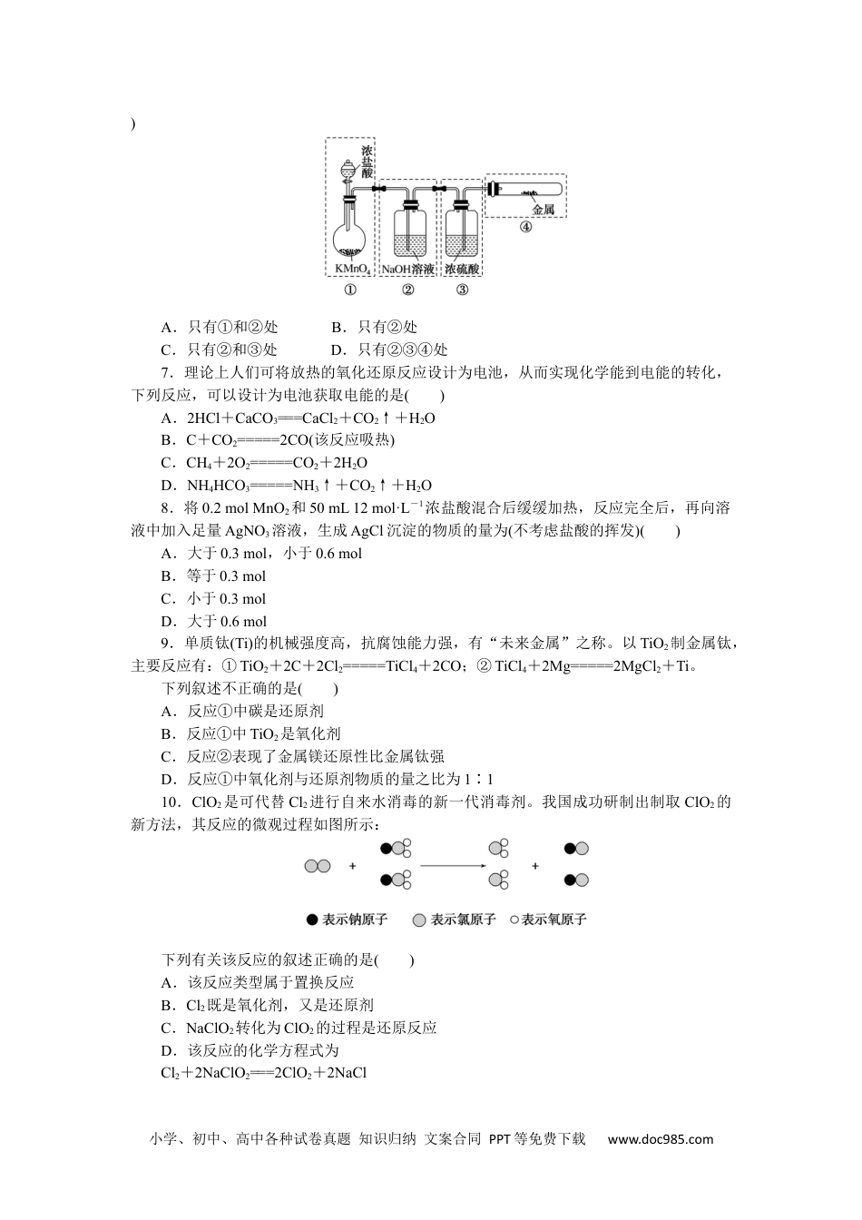 高中 化学·必修第一册（鲁科版）课时作业（word）课时作业14.docx