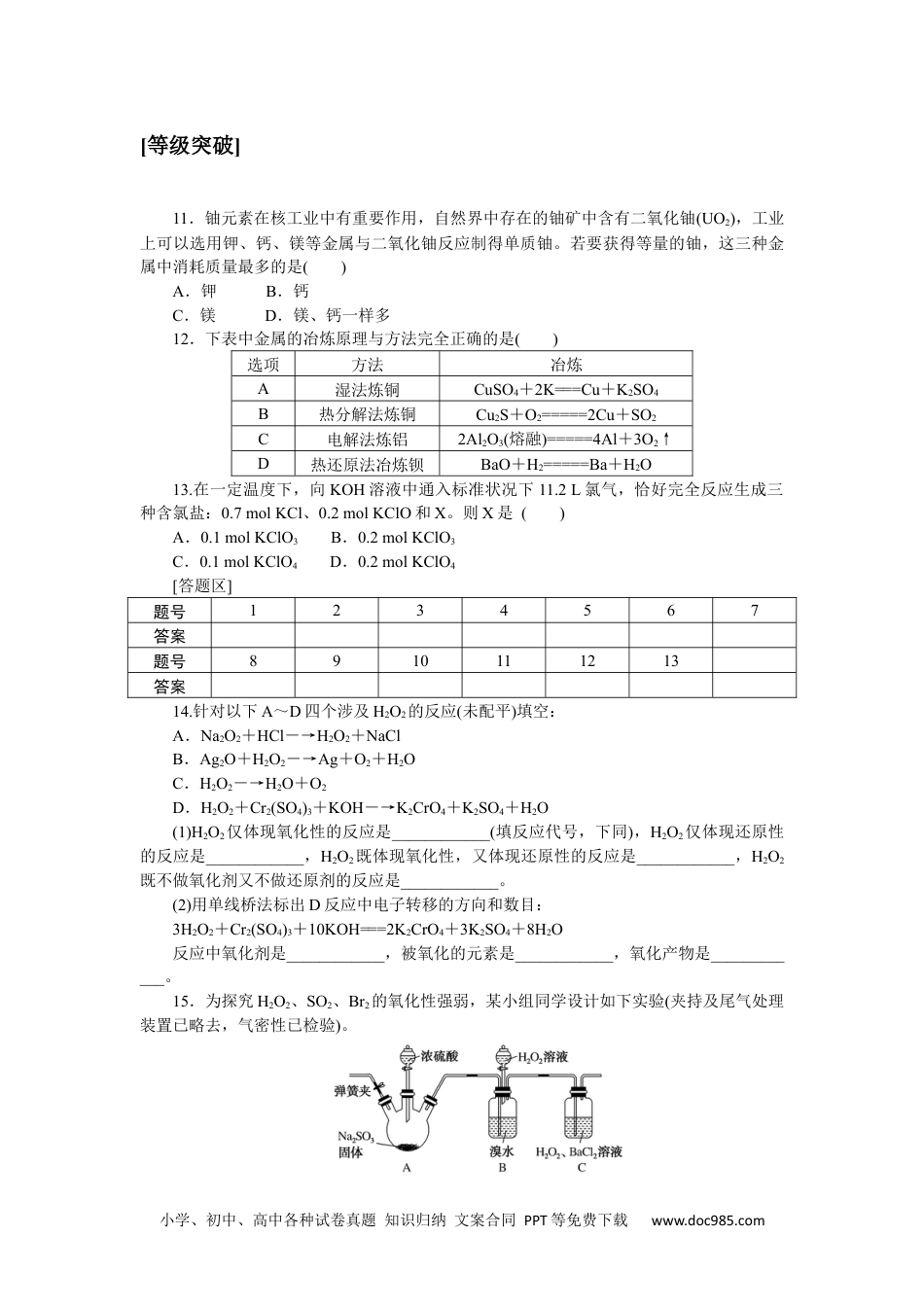 高中 化学·必修第一册（鲁科版）课时作业（word）课时作业14.docx