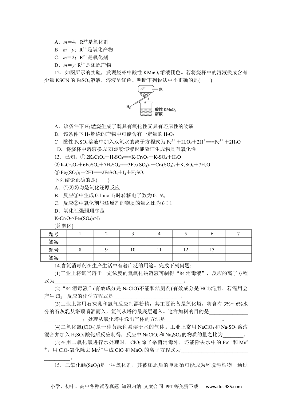 高中 化学·必修第一册（鲁科版）课时作业（word）课时作业13.docx