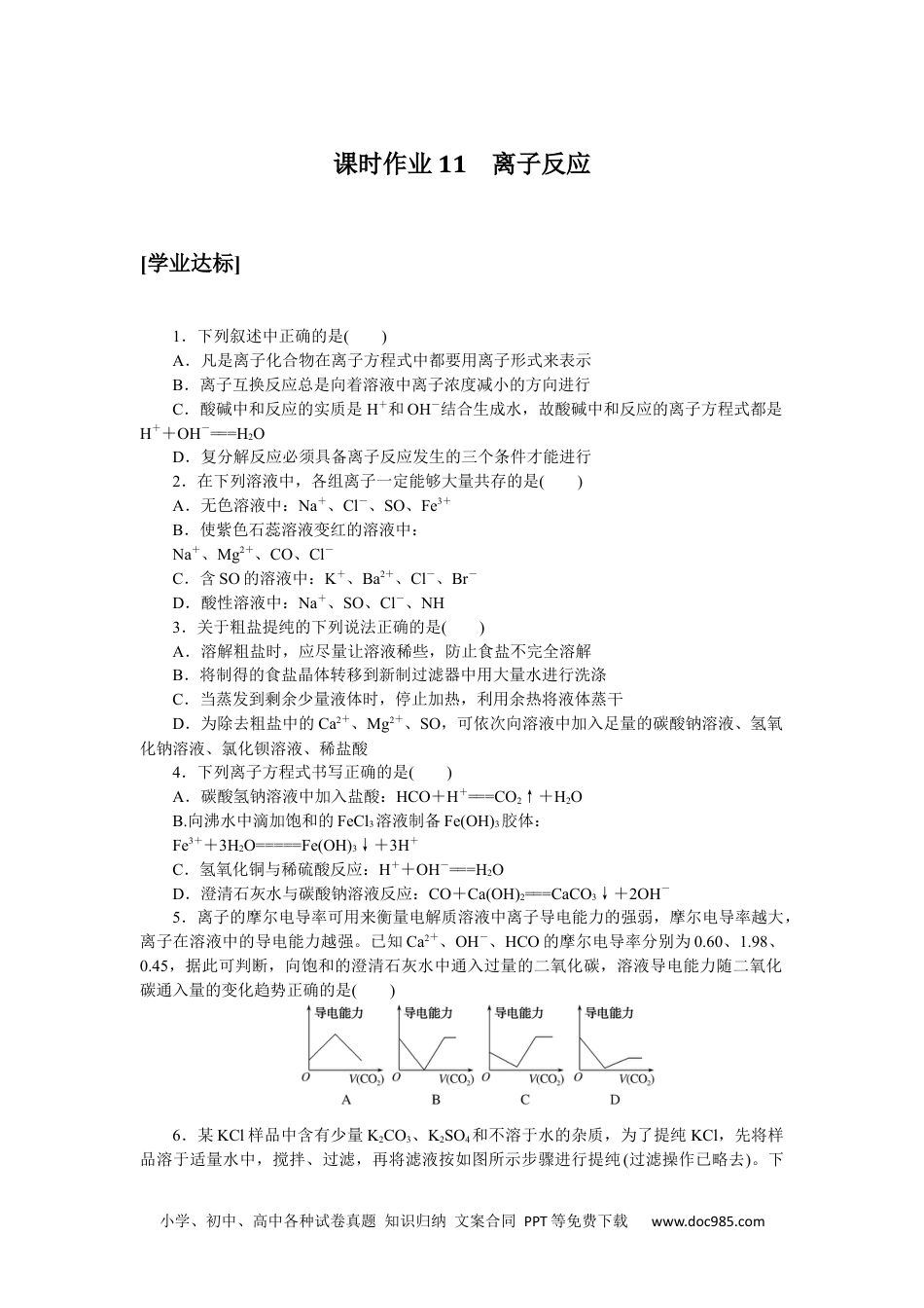 高中 化学·必修第一册（鲁科版）课时作业（word）课时作业11.docx