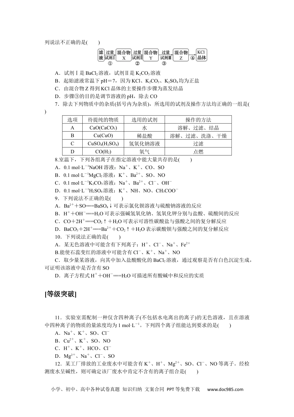 高中 化学·必修第一册（鲁科版）课时作业（word）课时作业11.docx