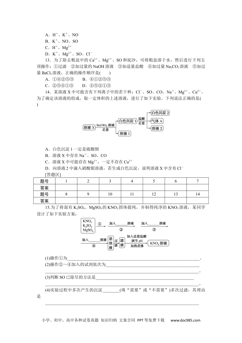 高中 化学·必修第一册（鲁科版）课时作业（word）课时作业11.docx