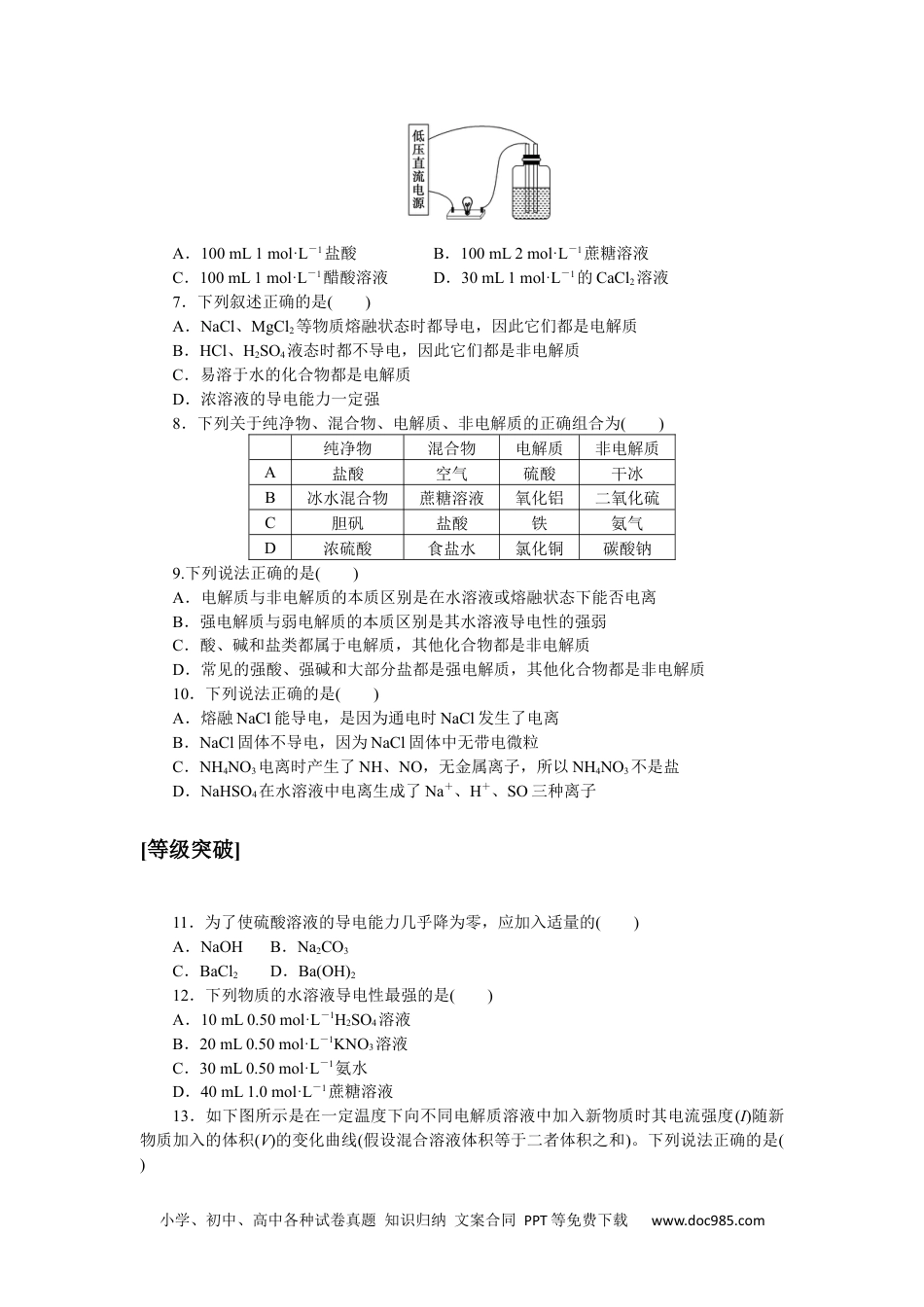 高中 化学·必修第一册（鲁科版）课时作业（word）课时作业10.docx