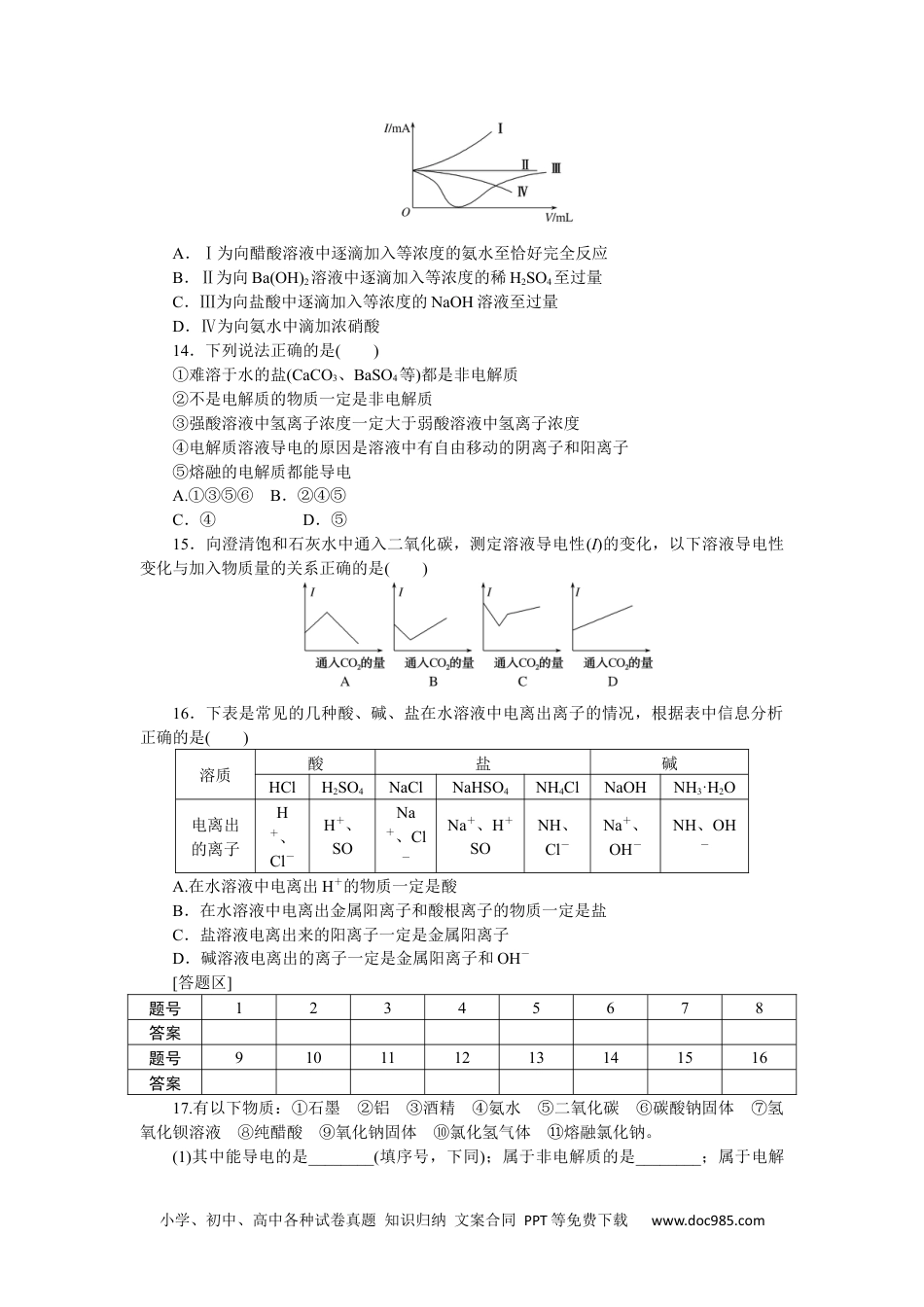 高中 化学·必修第一册（鲁科版）课时作业（word）课时作业10.docx