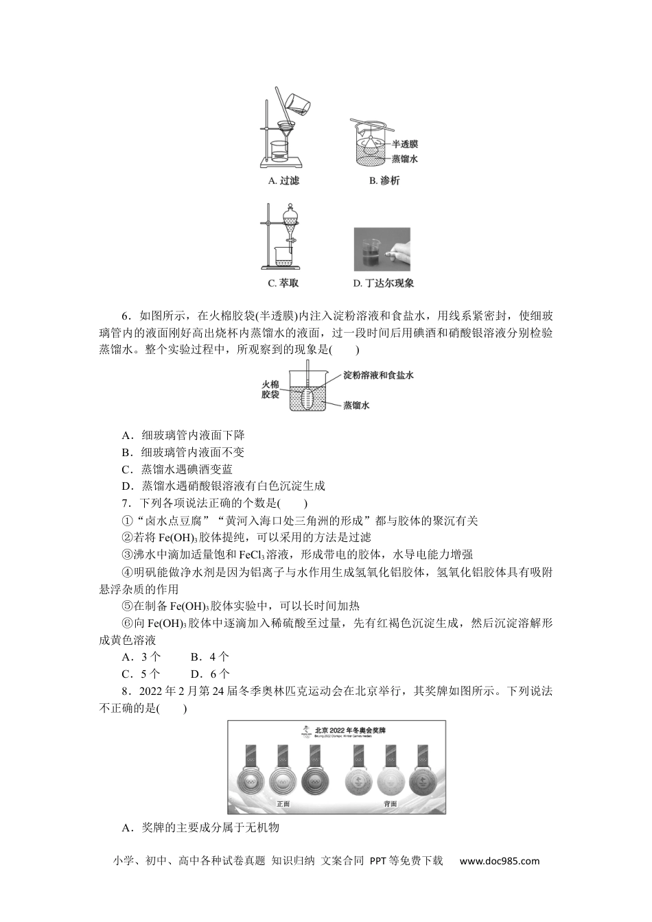 高中 化学·必修第一册（鲁科版）课时作业（word）课时作业9.docx