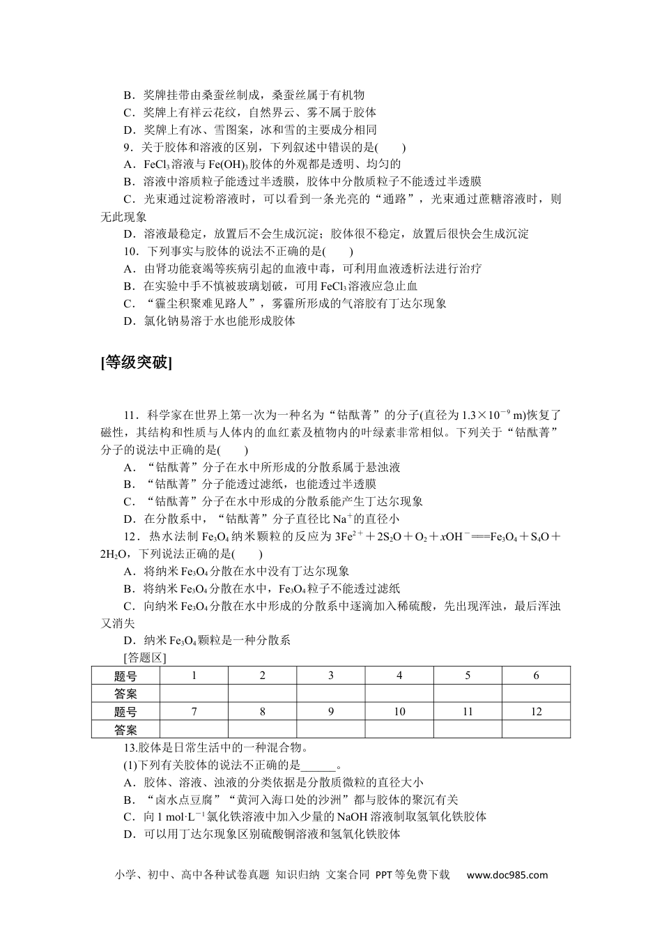 高中 化学·必修第一册（鲁科版）课时作业（word）课时作业9.docx